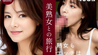 d 309458pl 320x180 - 『美熟女との旅行』 -AIで描く究極の美女達-【AIで絶世の美女を作る】