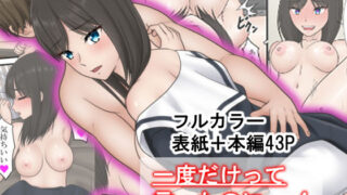 d 309602pl 320x180 - 一度だけって言ったのに・・・4【S.i.i】