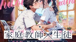 d 309803pl 320x180 - 【女性優位】あなたのことが好きな生徒に性の個別授業〜思春期の教え子と童貞卒業エッチ〜【うじ抹茶】