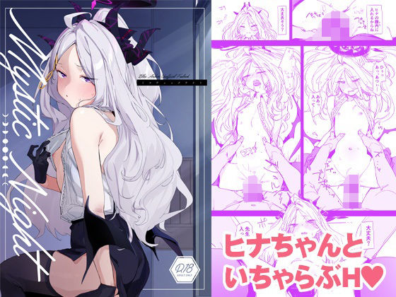 d 310187pl - Mystic Night【Tempest】