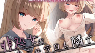 d 310259pl 320x180 - 非処女のキミは今日も隣で【ろこまに】