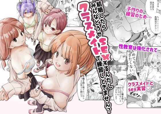 d 310763pl - 結婚したらみんなどうせSEXするんだしクラスメイトで練習しときません？【しろとび】