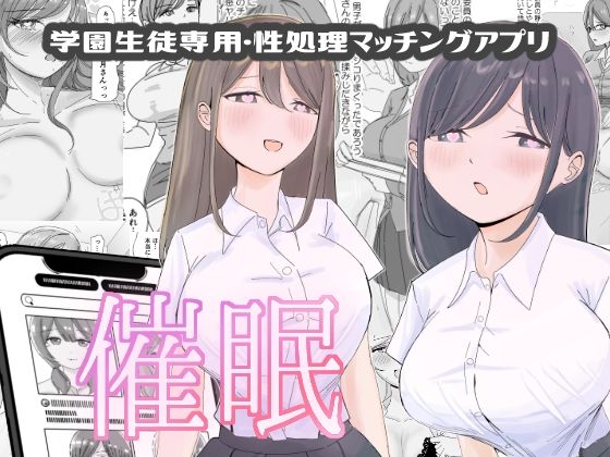 d 310914pl - 【催●編】学園生徒専用・性処理マッチングアプリ【こんがりオーブン】