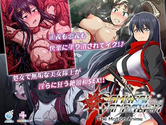d 311303pl - サムライヴァンダリズム 無黒編 The Motion Anime【WORLDPG ANIMATION】