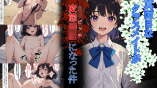 d 311729pl 320x180 - 生真面目なクラスメイトが変態○女になった件【punyスタジオ】