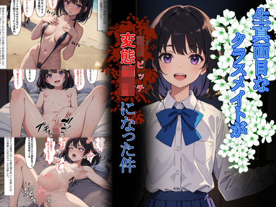d 311729pl - 生真面目なクラスメイトが変態○女になった件【punyスタジオ】
