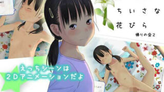 d 311970pl 320x180 - 茜のちいさな花びら【帰りの会2】