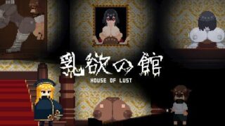 d 312372pl 320x180 - 乳欲の館【凍えるレタス】