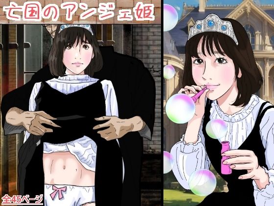 d 312427pl - 亡国のアンジェ姫【サークルこたつぶとん】