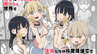 d 312474pl 320x180 - 精子に100万円の値がつく世界で生徒たちがお金目当てで僕をレ●プしてくる話【おろしぽんず】