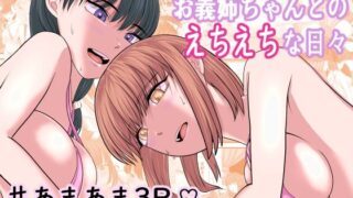 d 312515pl 320x180 - お義姉ちゃんとのえちえちな日々【舞う棒メン】