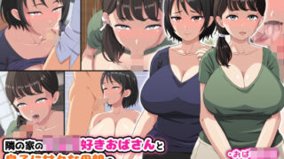 d 312668pl 320x180 - 隣の家のショタ好きおばさんと息子に甘々な母親に、お口でたっぷりしゃぶり抜かれてしまった話【はにーとらっぷ】