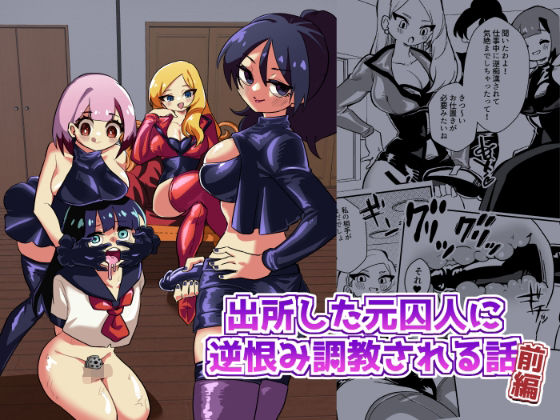 d 313014pl - 出所した元囚人に逆恨み調教される話 前編【ニエロ鉱山】