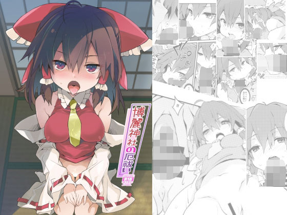 d 313620pl - 博麗神社の厄祓い【とりあえず（仮）】