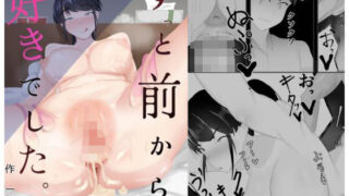d 313751pl 320x180 - ずっと前から好きでした。【一起一雄】