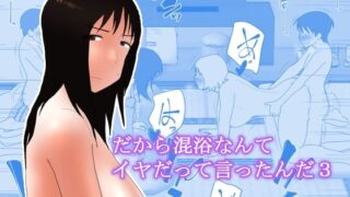 d 313902pl 320x180 - だから混浴なんてイヤだって言ったんだ3【オロボーイ】