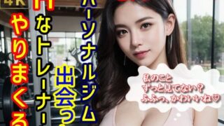 d 314002pl 320x180 - 谷間がすごい！パーソナルジムで出会ったHなトレーナーとやりまくる（全293ページ）【高画質モデル】【AIPhoto出版】
