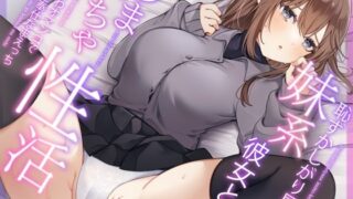 d 314014pl 320x180 - 恥ずかしがり屋な妹系彼女とのあまいちゃ性活〜よわよわオマンコで全力ご奉仕なまえっち〜【うこんちゃん☆かんぱにぃ】