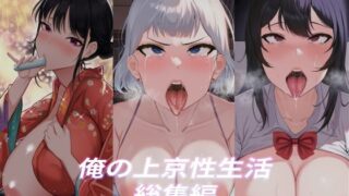 d 314984pl 320x180 - 俺の上京性生活総集編【10-12】【白玉湯】