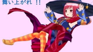 d 315143pl 320x180 - 風よ、舞い上がれ！！【ジークンソフト】