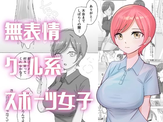 d 315258pl - テニス部エース女子の性欲処理をお手伝い【こんがりオーブン】