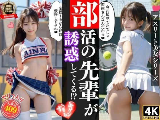 d 315314pl - 部活の先輩たちが僕を誘惑してくる？（エッチな誘惑セリフ入り）【アスリート美女大好きクラブ】