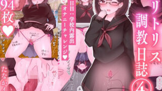 d 315566pl 320x180 - クリトリス調教日誌 4日目:学校内露出オナニーチャレンジ【たなか屋】