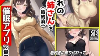 d 315754pl 320x180 - 憧れのお姉さん（婚約済）を【催●アプリ】で寝取る───！【音鳥心愛】