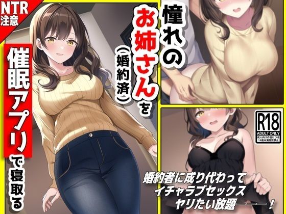 d 315754pl - 憧れのお姉さん（婚約済）を【催●アプリ】で寝取る───！【音鳥心愛】