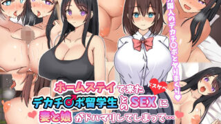 d 315913pl 320x180 - ホームステイで来たデカチ◯ポ留学生とのドスケベSEXに妻と娘がドハマリしてしまって…【ゆーろぴあ】