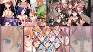 d 315971pl 320x180 - 色欲に塗れた赤毛剣士の冒険譚 3部作パック【Dressing＋Party】