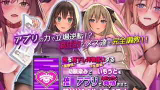 d 316174pl 320x180 - 俺を見下し汚物扱いする潔癖性J●幼馴染みとJ●妹を催●アプリで強●ドスケベ発情させて種付けS●Xハメまくり！ モーションコミック版【survive】