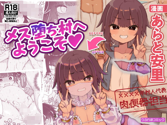 d 316788pl - メス堕ち村へようこそ〜性処理係に選ばれた男の娘たち〜【りふれぼコミック】