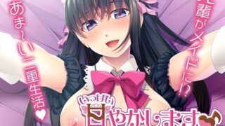 d 316806pl 320x180 - いっぱい甘やかします♪〜僕のメイドは学園で人気者の先輩です〜【アンモライト】