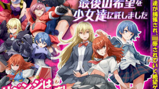 d 318267pl 320x180 - 奴●階級に堕ちた人類は最後の希望を少女達に託しました【Are！】