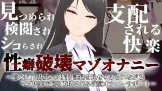 d 318318pl 320x180 - 【オナサポ3Dアニメ】性癖破壊マゾオナニー 〜姉のNTR乱交ハメ撮り記録を見せつけられながらマゾ快楽で脳を破壊される洗脳オナニーサポート〜【すくたれもの】