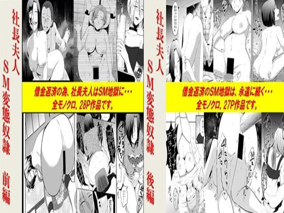d 318370pl - 社長夫人SM変態奴●2作品セット全55P【女による女への凌●】