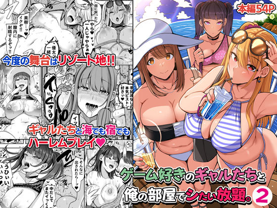 d 318484pl - ゲーム好きのギャルたちと俺の部屋でシたい放題2【すいのせ】