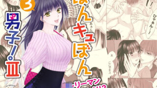 d 318970pl 320x180 - ぼんキュぼん男子！III-3【カヤ兄さんの部屋】