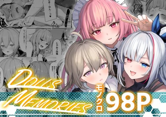 d 319586pl - DOLLS MEMORIES【ほるもんカレー】