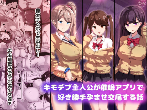 d 319719pl - キモデブ主人公が催●アプリで好き勝手孕ませ交尾する話【ゆのくら】
