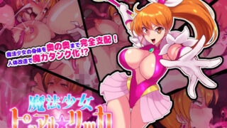 d 320463pl 320x180 - 魔法少女ピュアルリッカ【えころぬん】