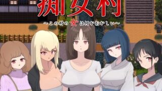 d 320813pl 320x180 - 痴女村 〜この村の女は何かおかしい〜【M男紳士のにじかい】