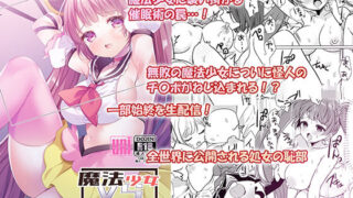 d 321289pl 320x180 - 魔法少女VS催●狂人【uniuni】