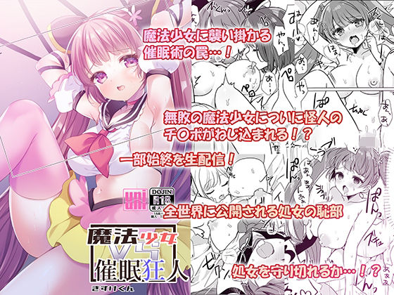 d 321289pl - 魔法少女VS催●狂人【uniuni】
