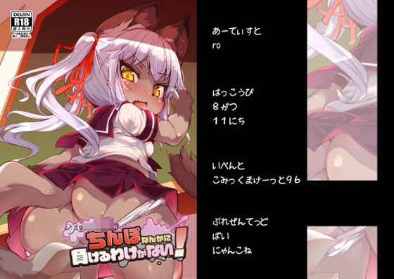 d 321379pl - ケモロリJ〇がちんぽなんかに負けるわけがない！【にゃんこね】