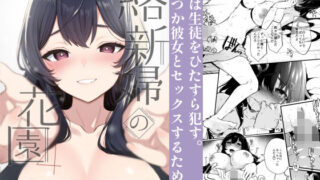 d 321432pl 320x180 - 絡新婦の花園4〜僕は生徒をひたすら●す。いつか、彼女とセックスするために〜【Akari blast！】