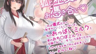 d 321640pl 320x180 - 狐と巫女のお憑き合い【inTheWorks】