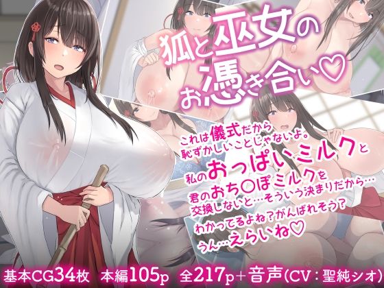 d 321640pl - 狐と巫女のお憑き合い【inTheWorks】