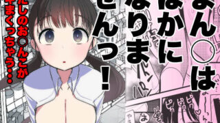 d 322272pl 320x180 - ま○こはバカになりません！【亀吉いちこ】